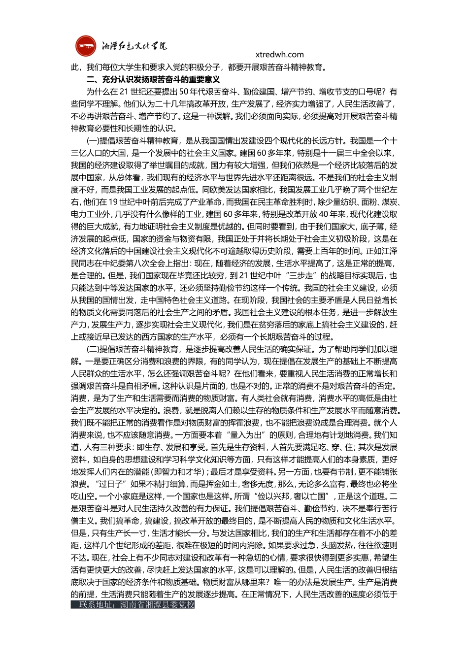 大学生如何开展艰苦奋斗精神教育？_第2页