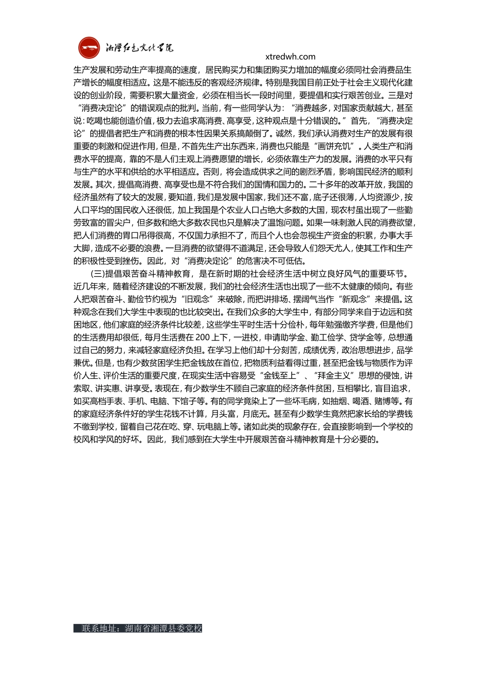 大学生如何开展艰苦奋斗精神教育？_第3页