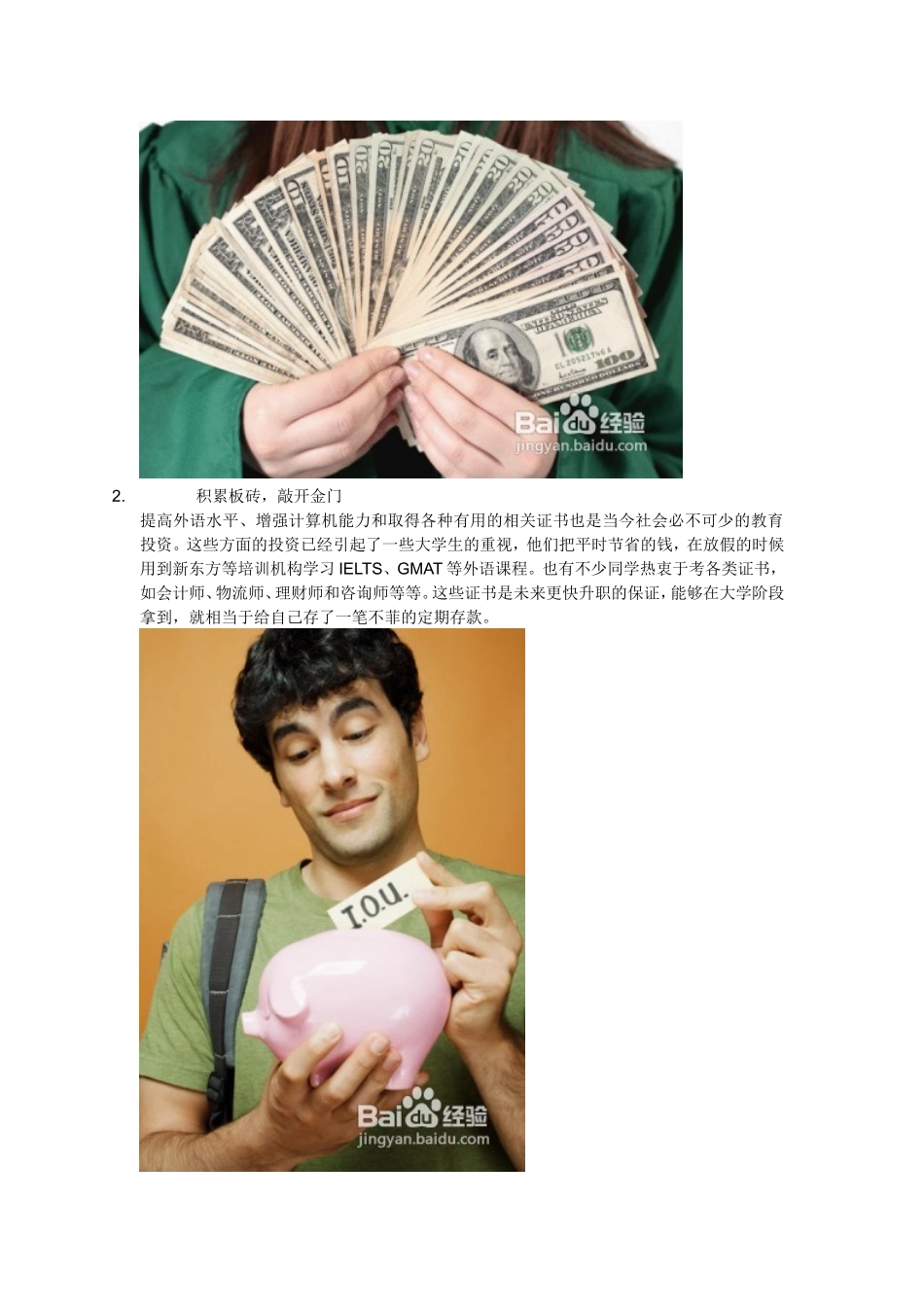 大学生如何理财_第2页