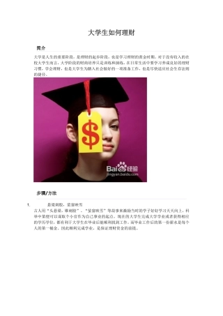 大学生如何理财