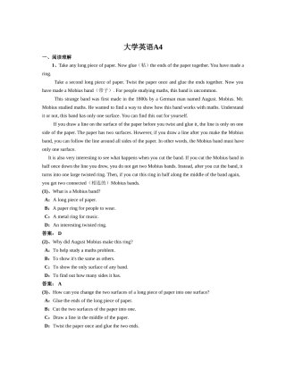 大学英语A4