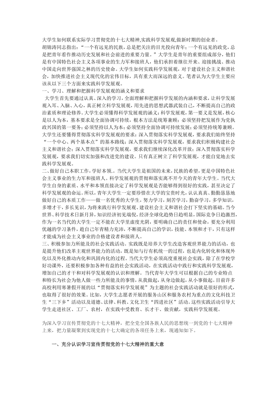 大学生如何联系实际学习贯彻党的十七大精神_第1页