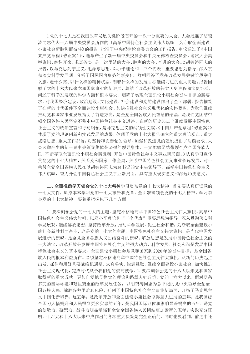 大学生如何联系实际学习贯彻党的十七大精神_第2页