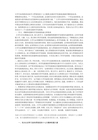 大学生如何联系实际学习贯彻党的十七大精神
