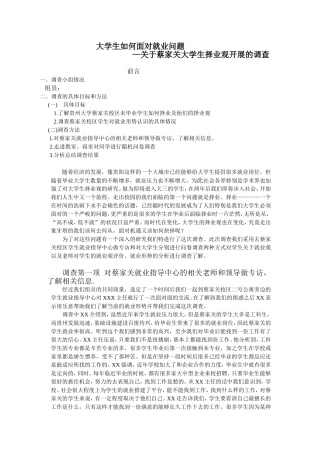 大学生如何面对就业问题