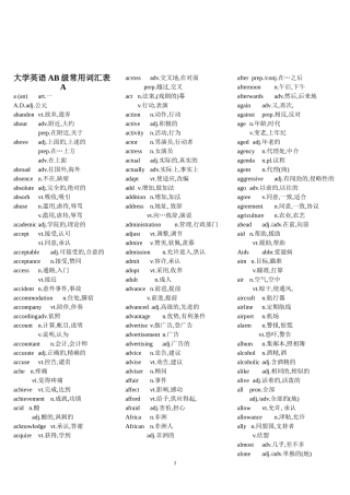 大学英语AB级常用词汇表