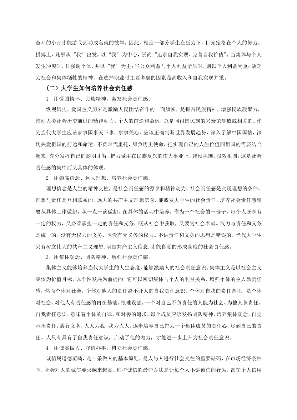 大学生如何培养社会责任感、创新精神和实践能力_第2页