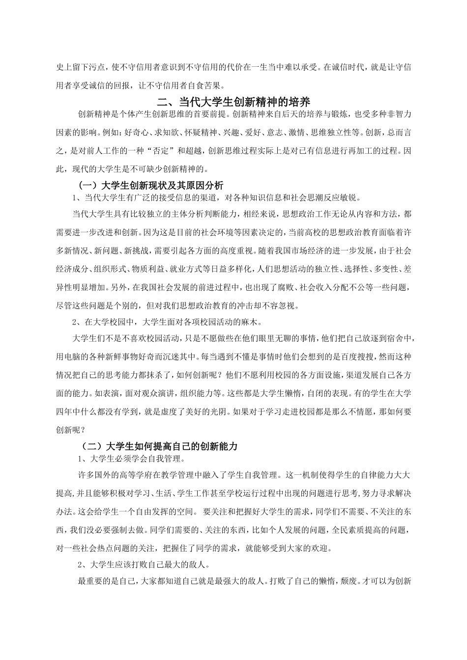 大学生如何培养社会责任感、创新精神和实践能力_第3页