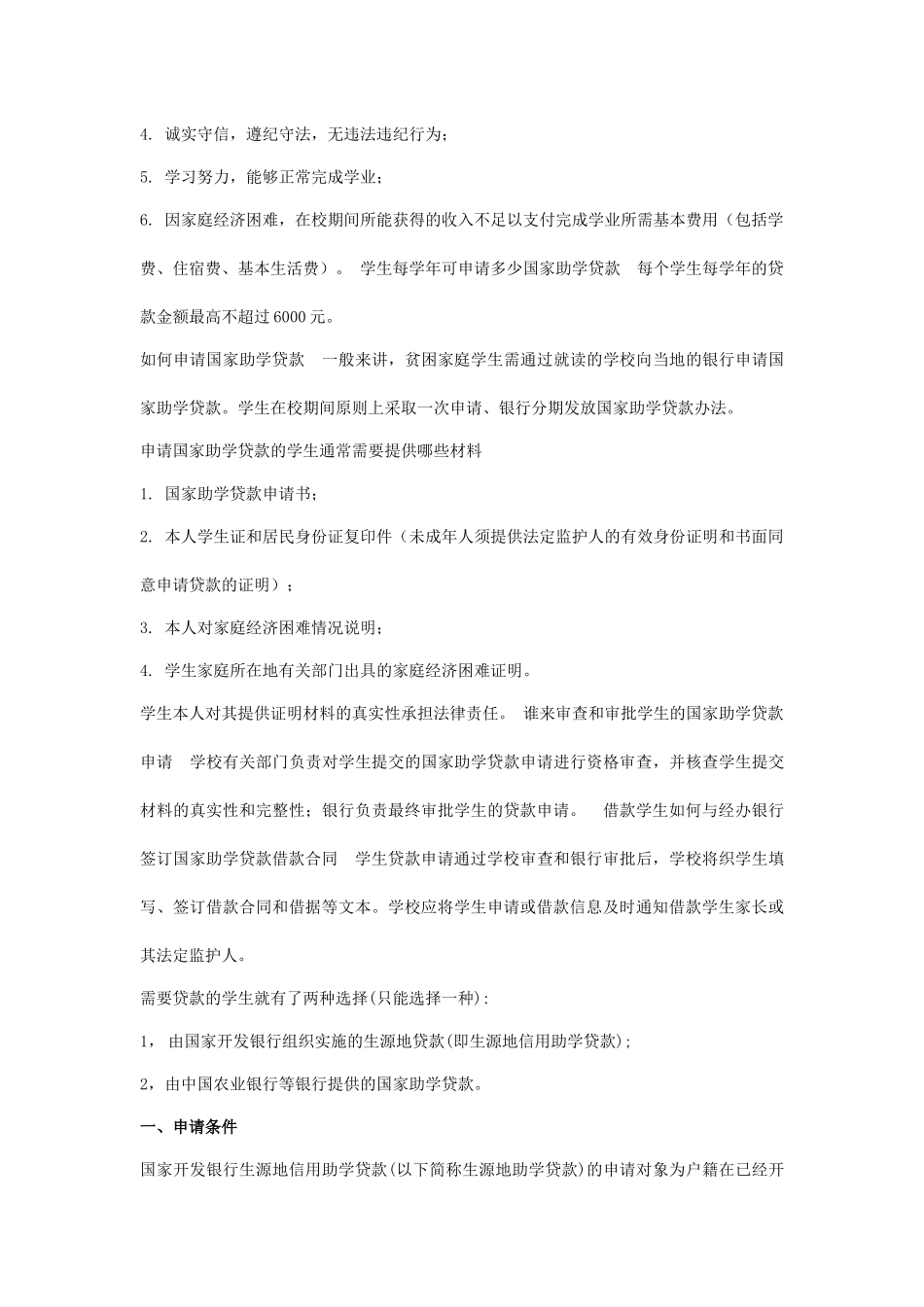 大学生如何申请助学贷款_第2页