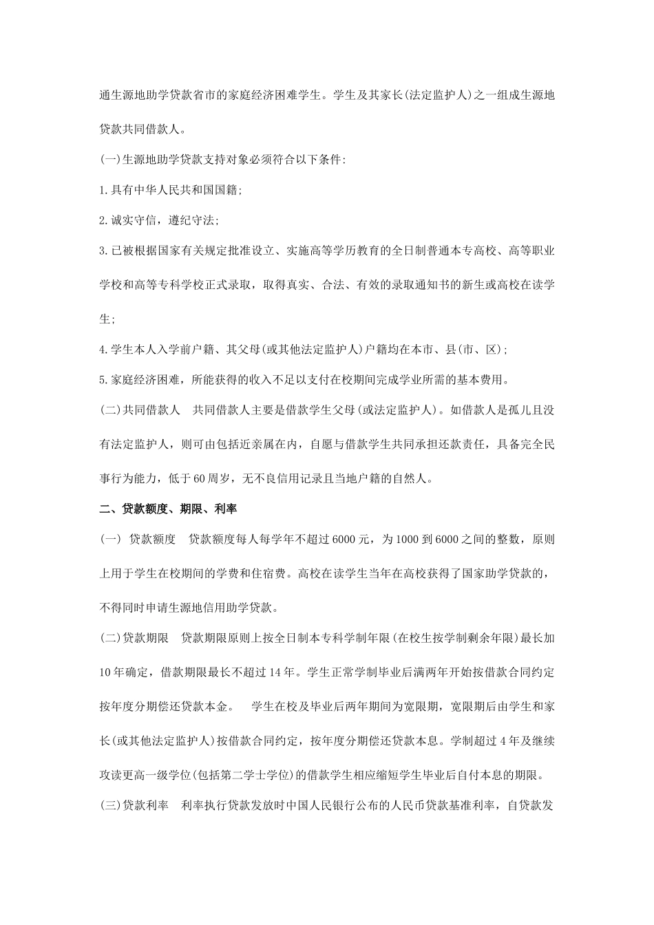 大学生如何申请助学贷款_第3页