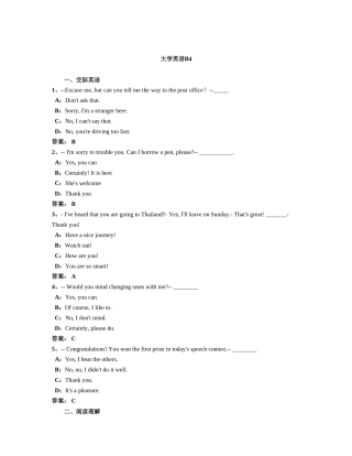大学英语B4