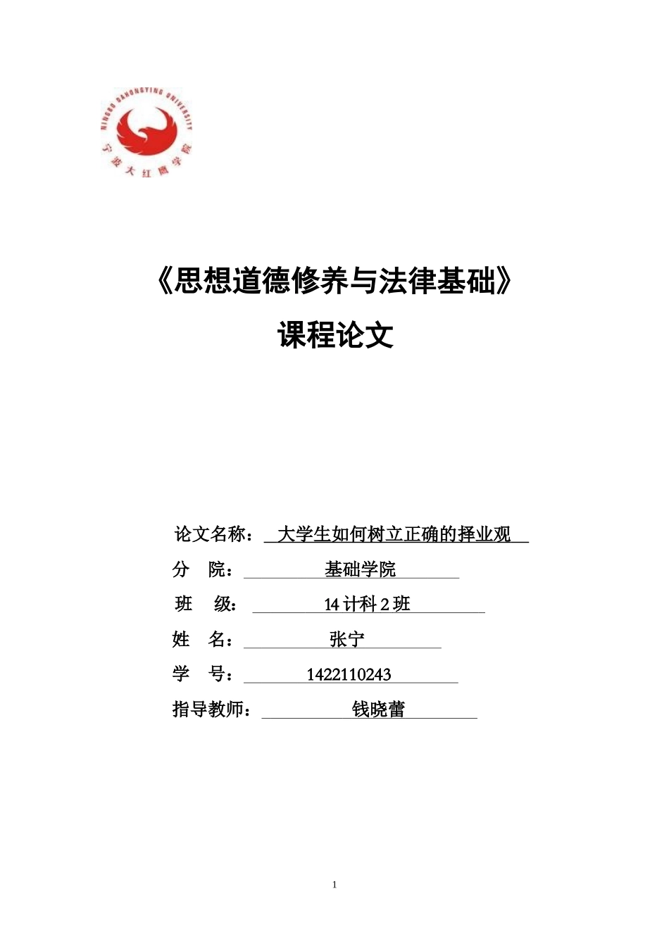 大学生如何树立正确的择业观_第1页