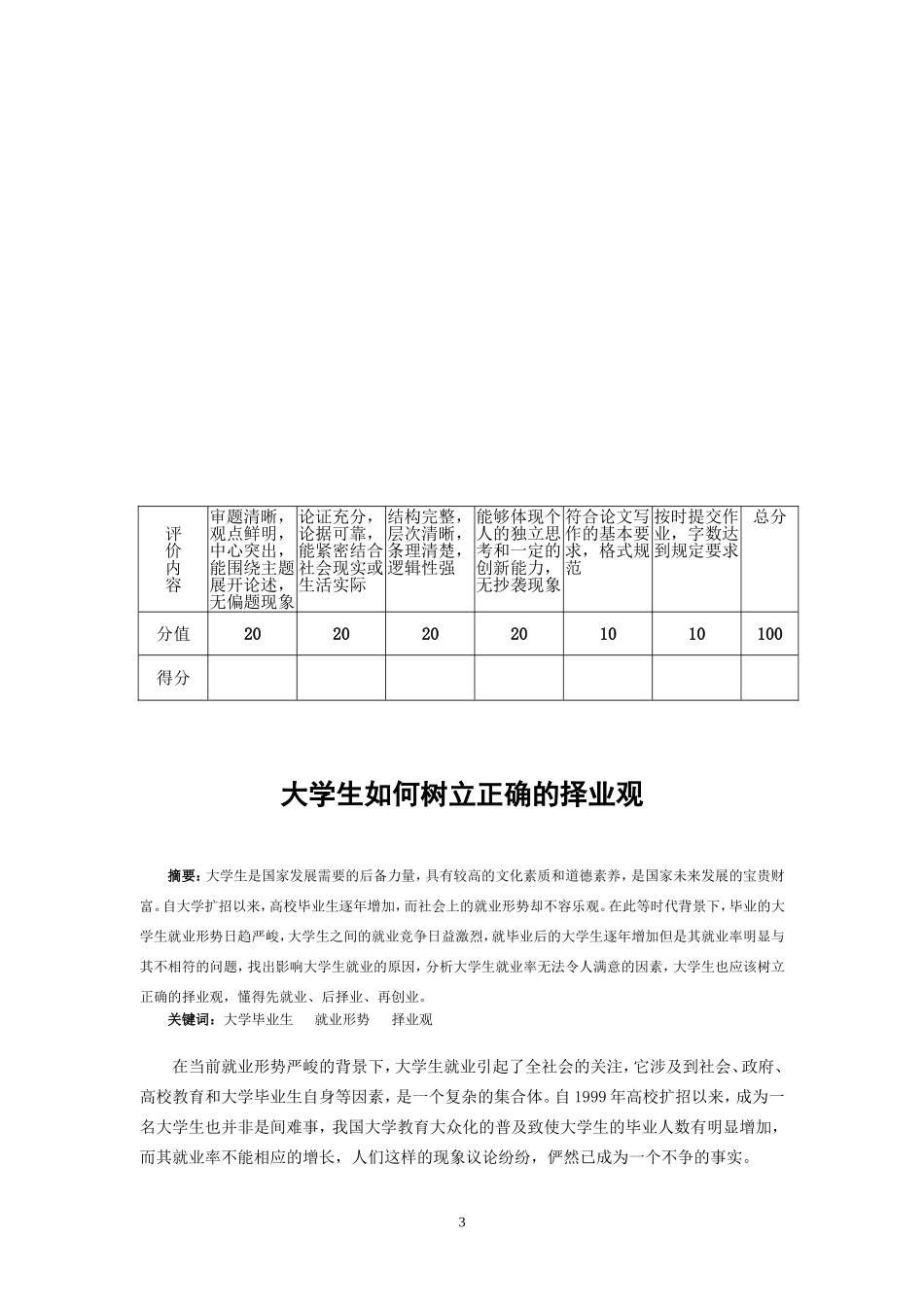 大学生如何树立正确的择业观_第3页