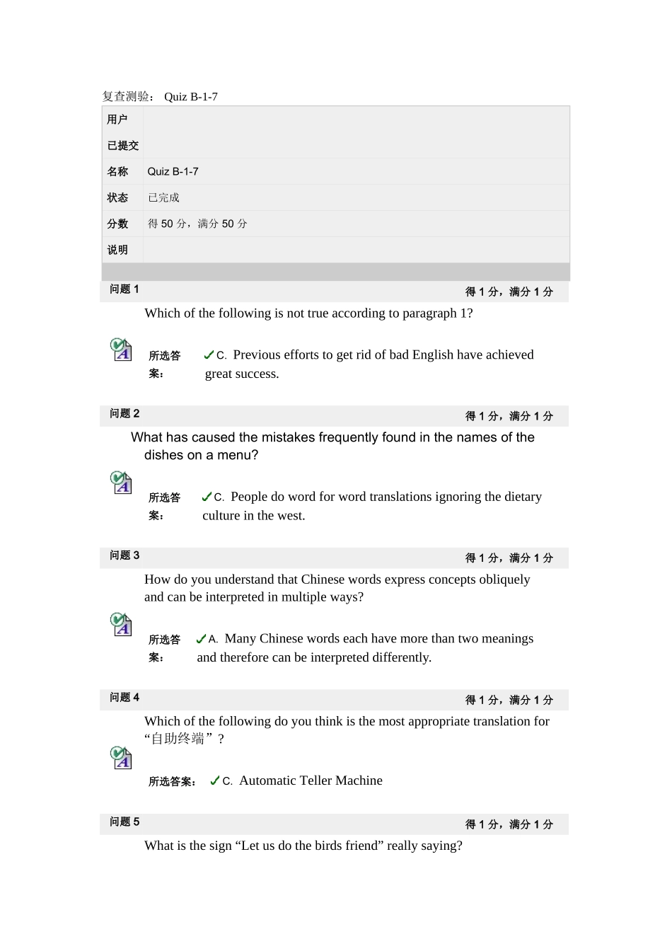 大学英语BB平台1-7_第1页