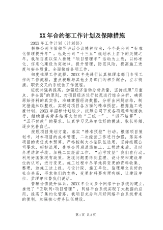 2024年合约部工作计划及保障措施