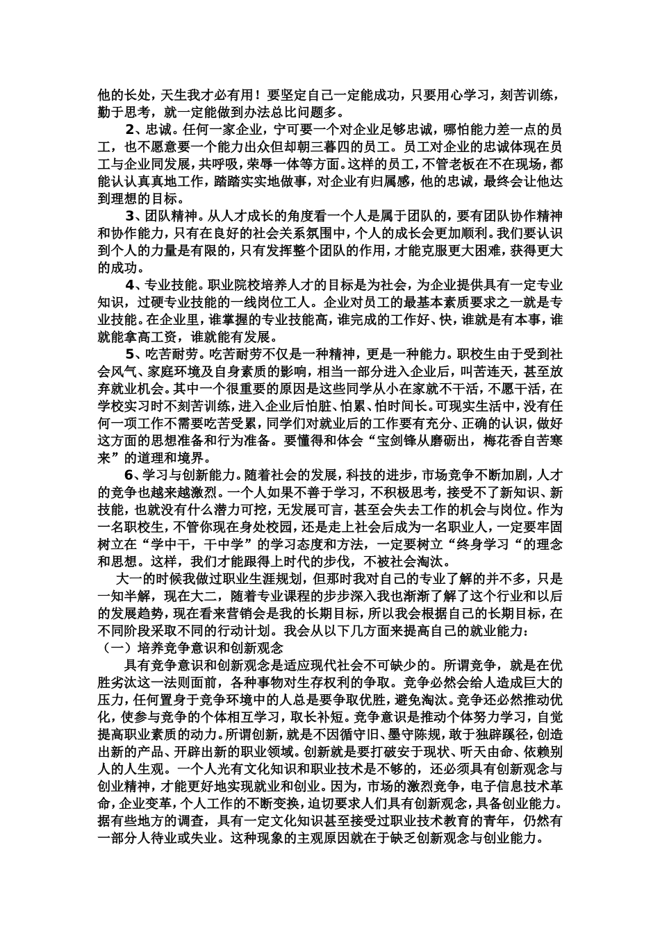 大学生如何提升自己的就业能力_第2页