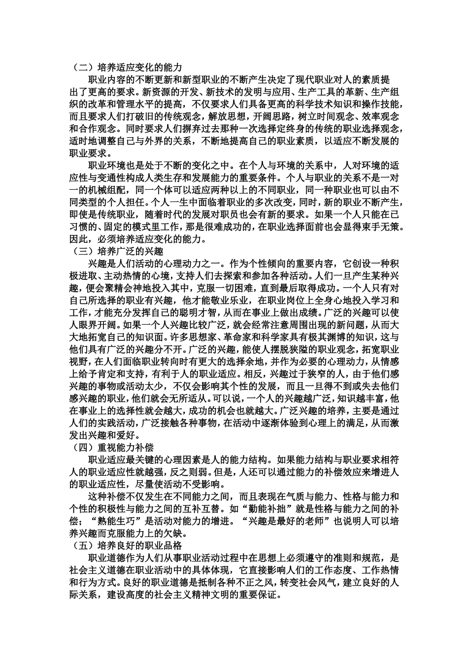 大学生如何提升自己的就业能力_第3页