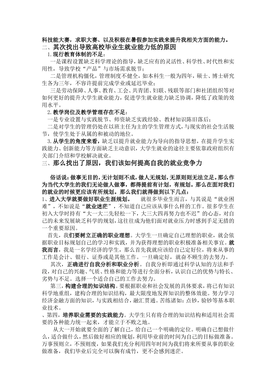 大学生如何提升自身就业能力_第2页