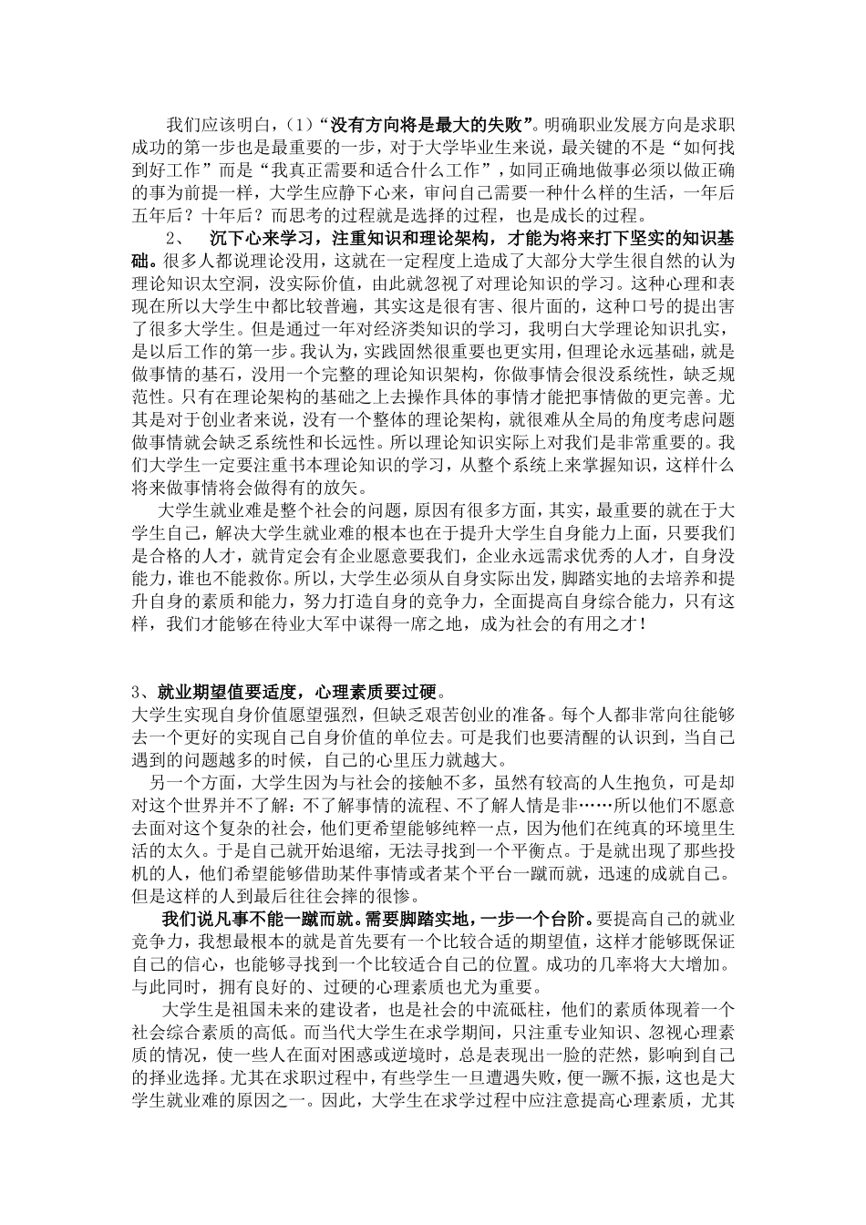 大学生如何提升自身就业能力_第3页