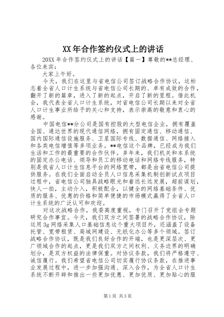 2024年合作签约仪式上的致辞_第1页