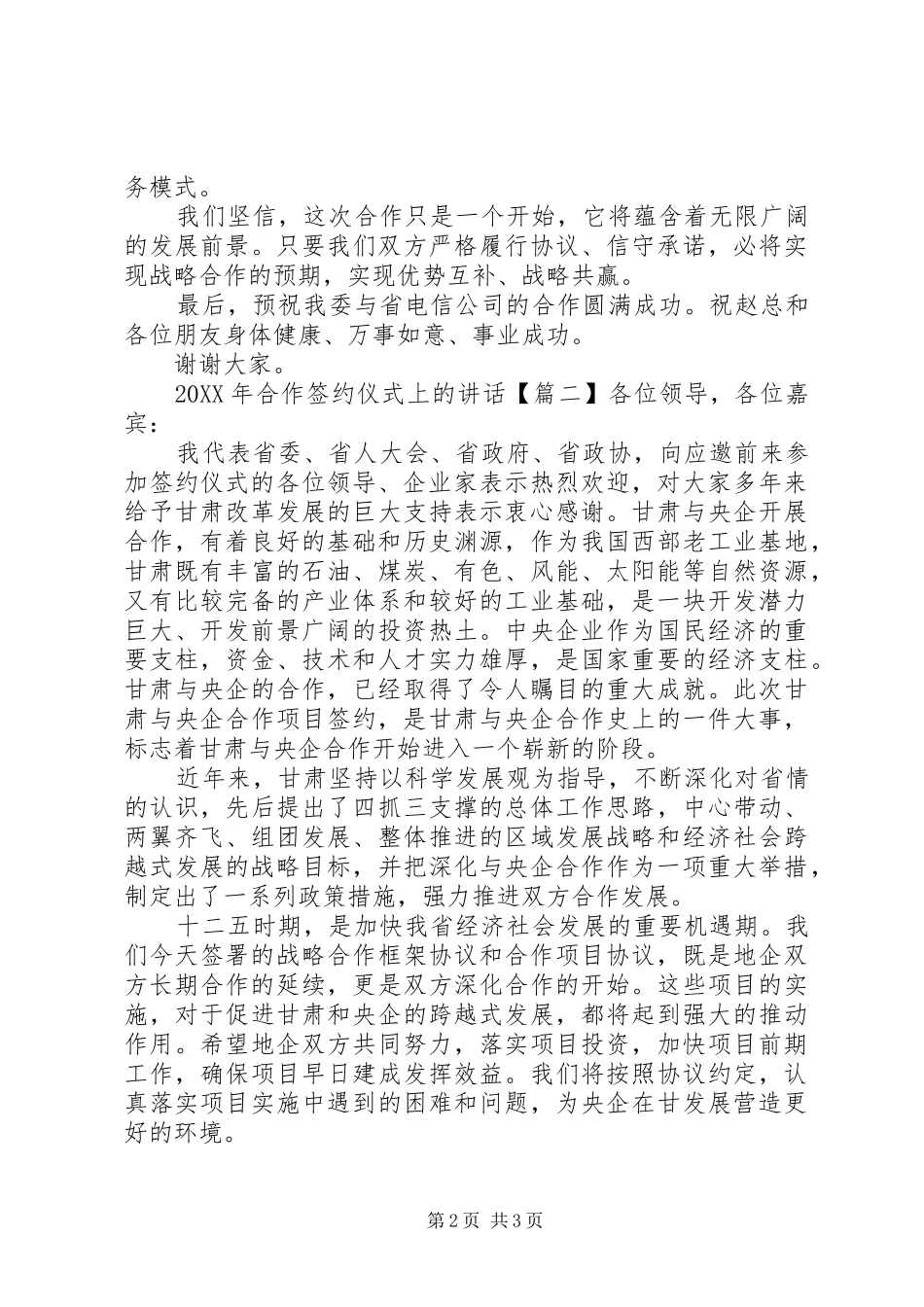 2024年合作签约仪式上的致辞_第2页