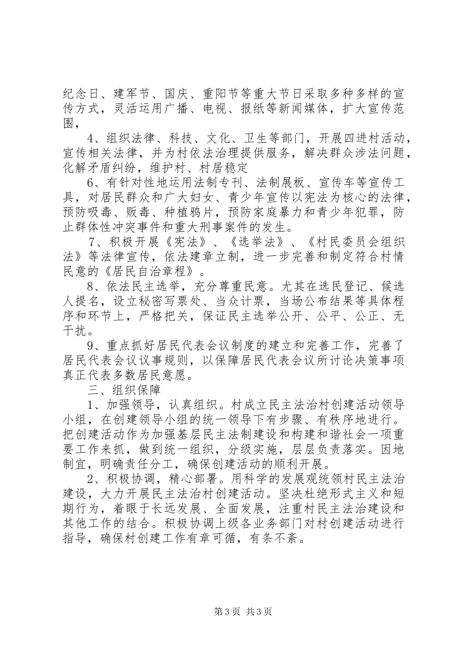 2024年和谐平安创建活动方案_第3页