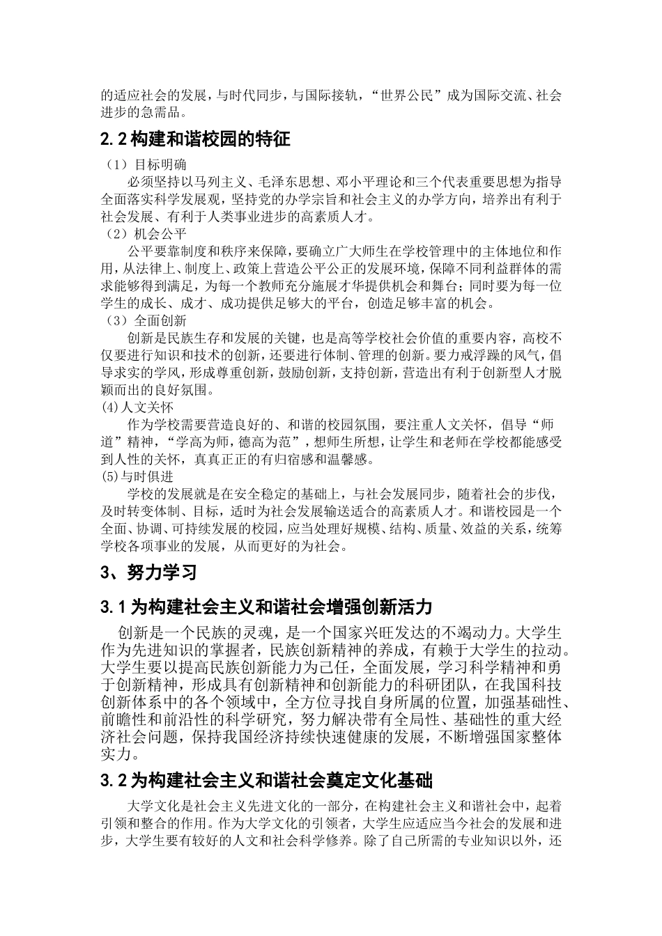 大学生如何为构建社会主义和谐社会做贡献_第3页