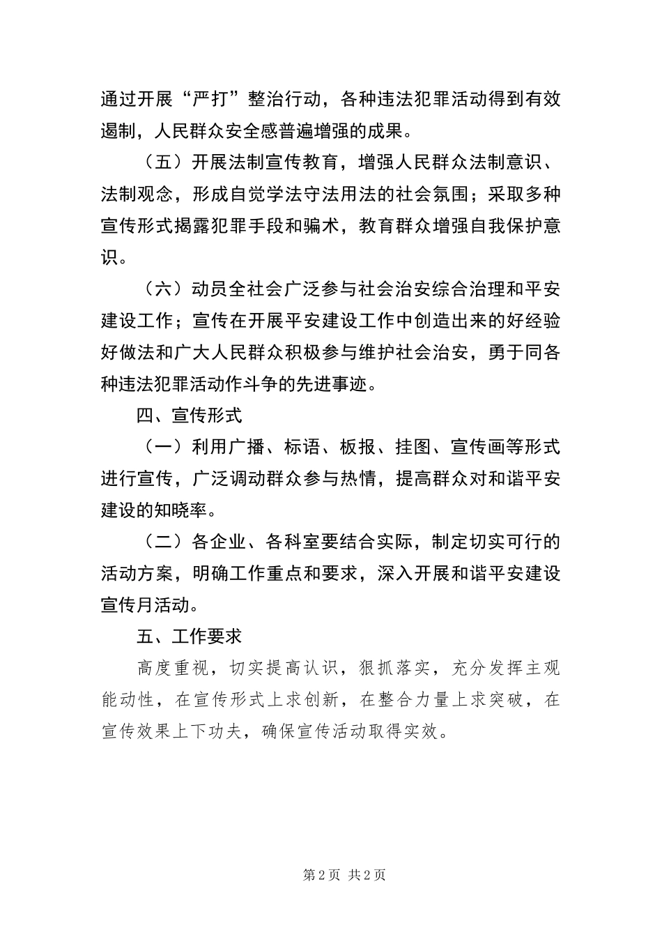 2024年和谐平安宣传月活动方案_第2页
