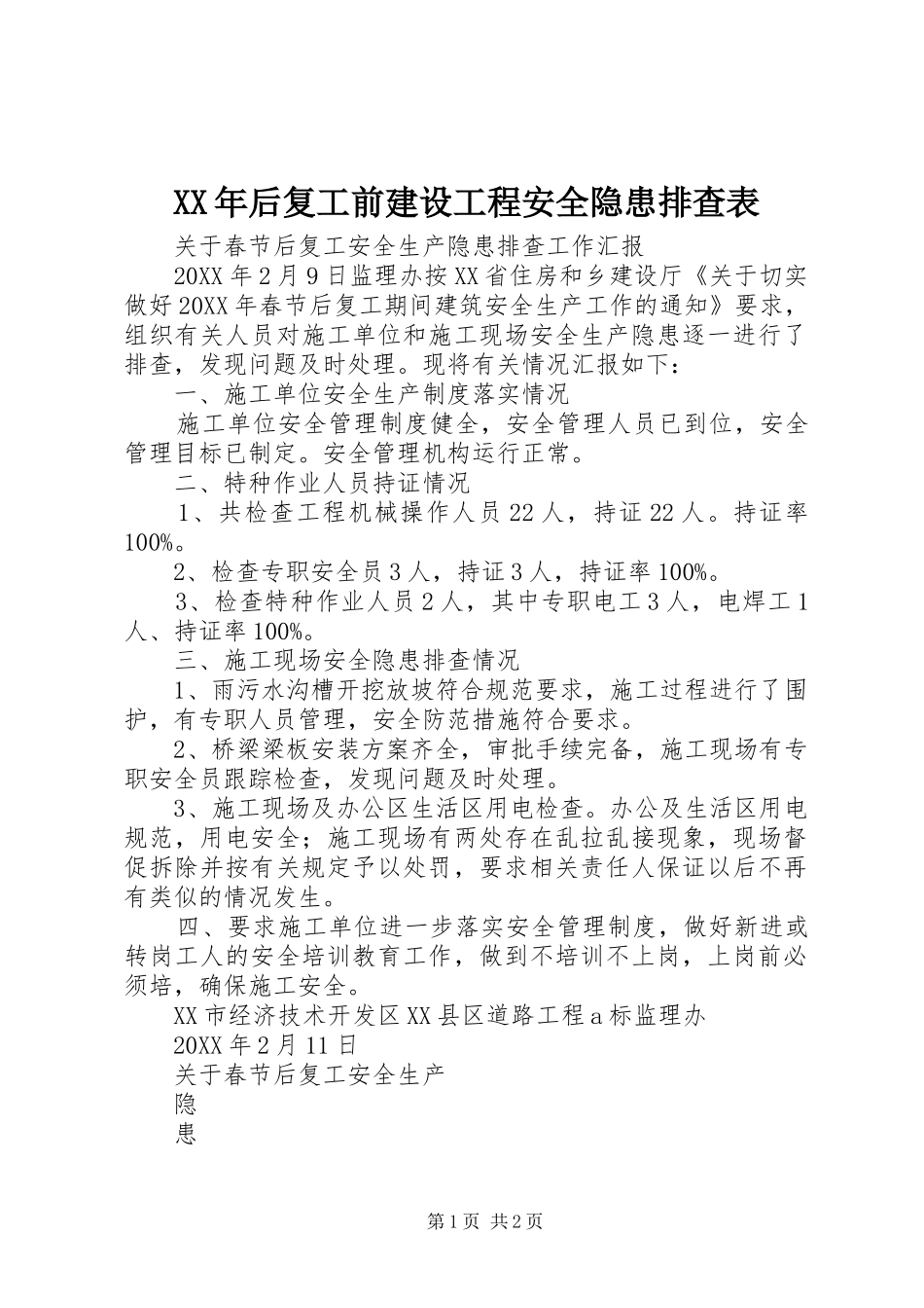 2024年后复工前建设工程安全隐患排查表_第1页