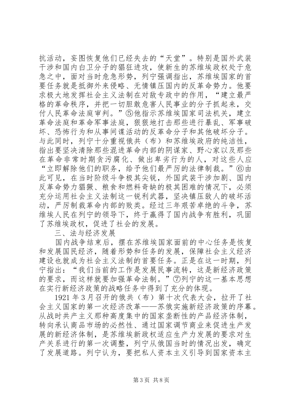 2024年后列宁法律发展思想初探_第3页