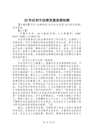 2024年后列宁法律发展思想初探
