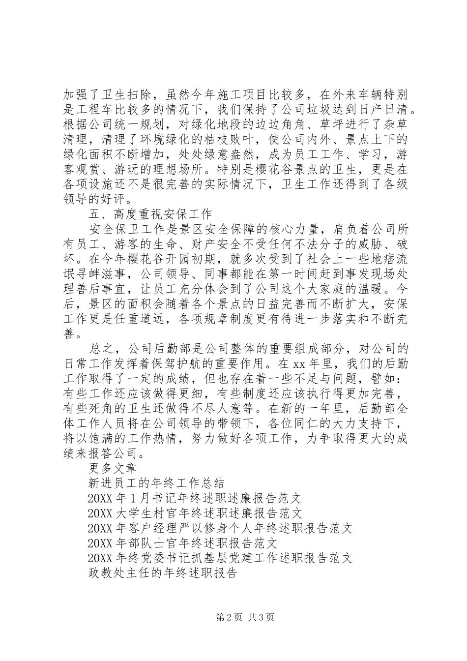 2024年后勤部年终述职报告范文_第2页