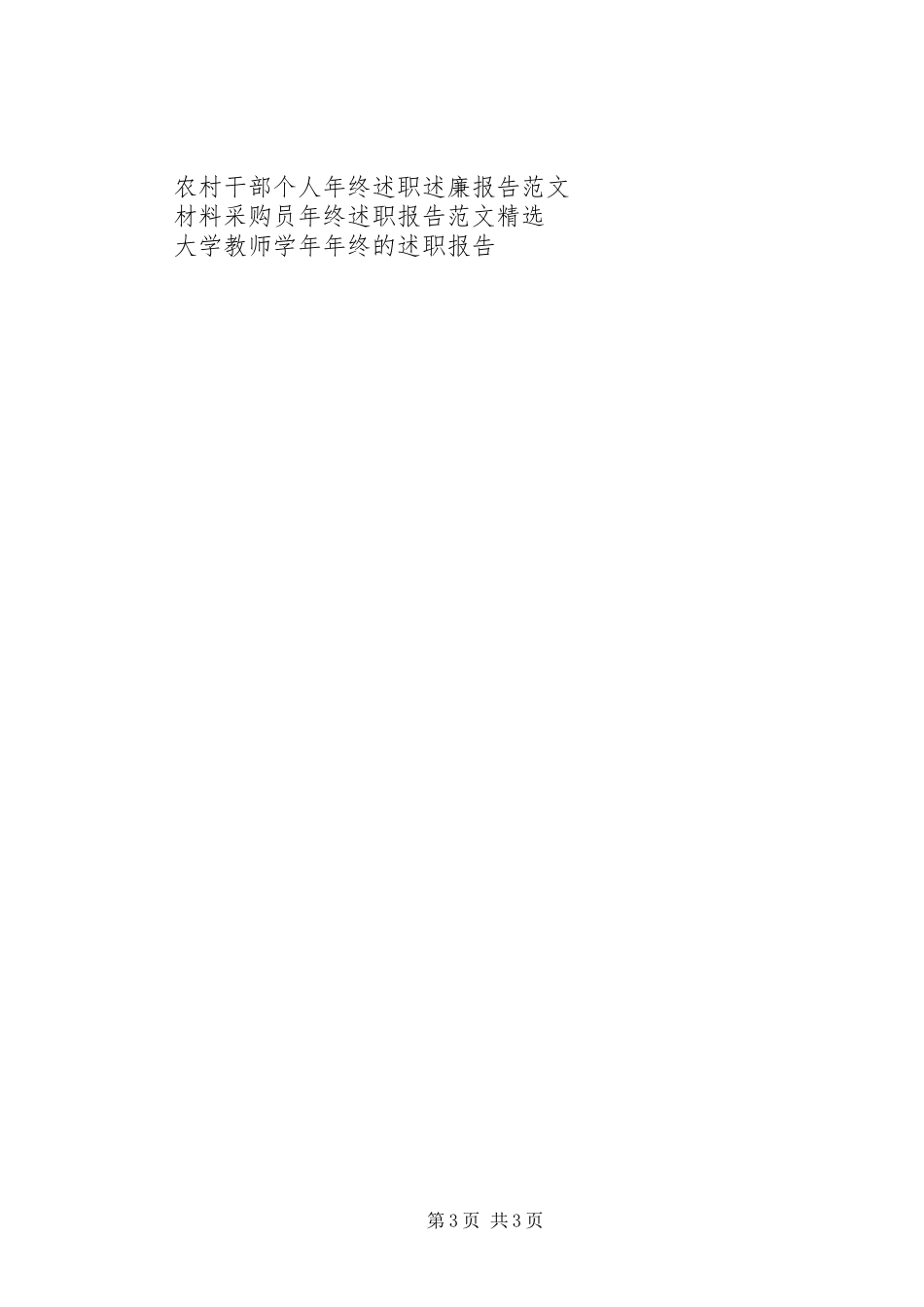 2024年后勤部年终述职报告范文_第3页