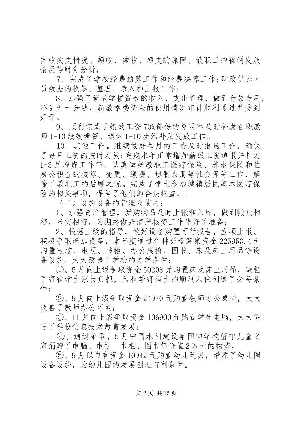 2024年后勤工作心得体会总结_第2页