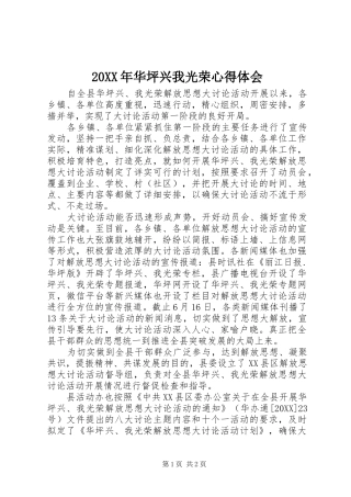 2024年华坪兴我光荣心得体会