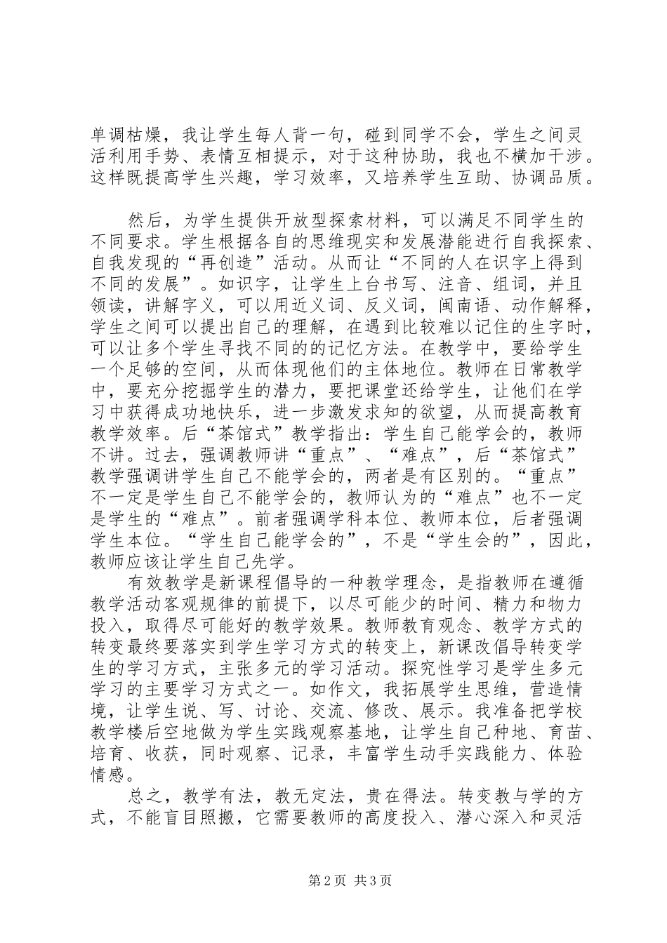 2024年华师培训心得体会_第2页