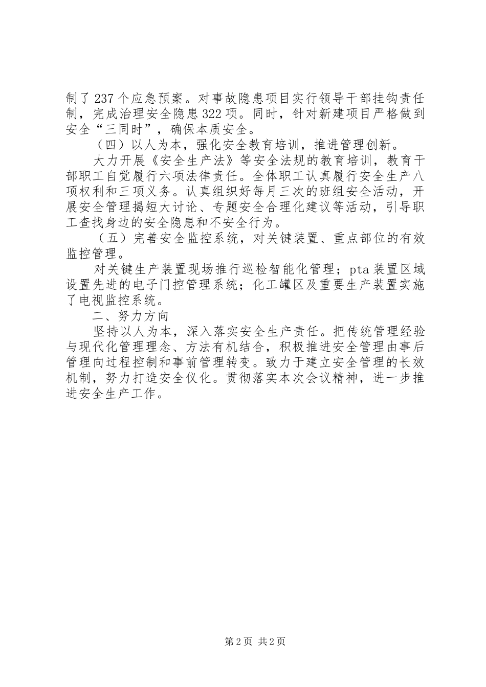 2024年化肥厂安全工作总结范文_第2页