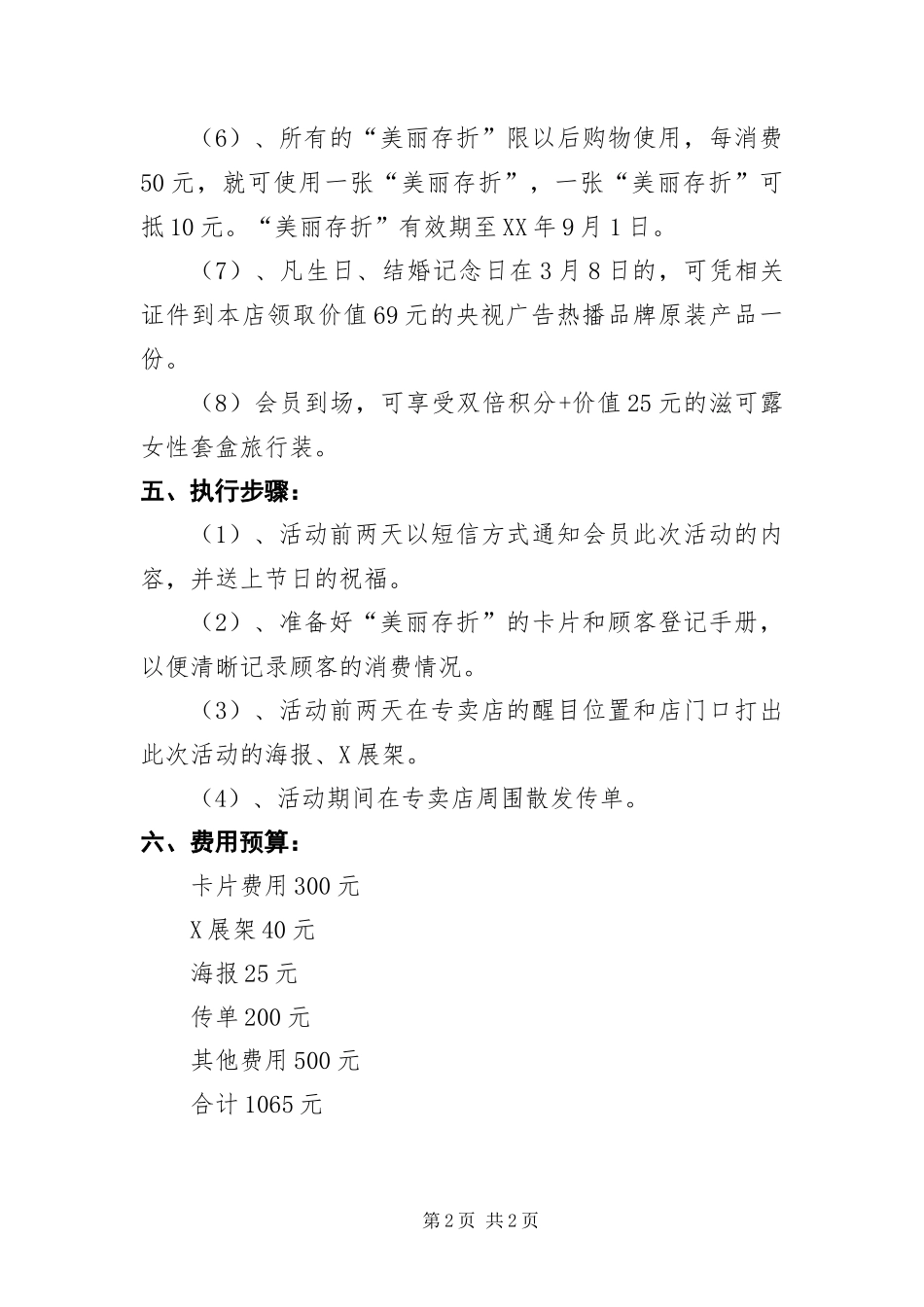 2024年化妆品三八节促销活动部署方案_第2页