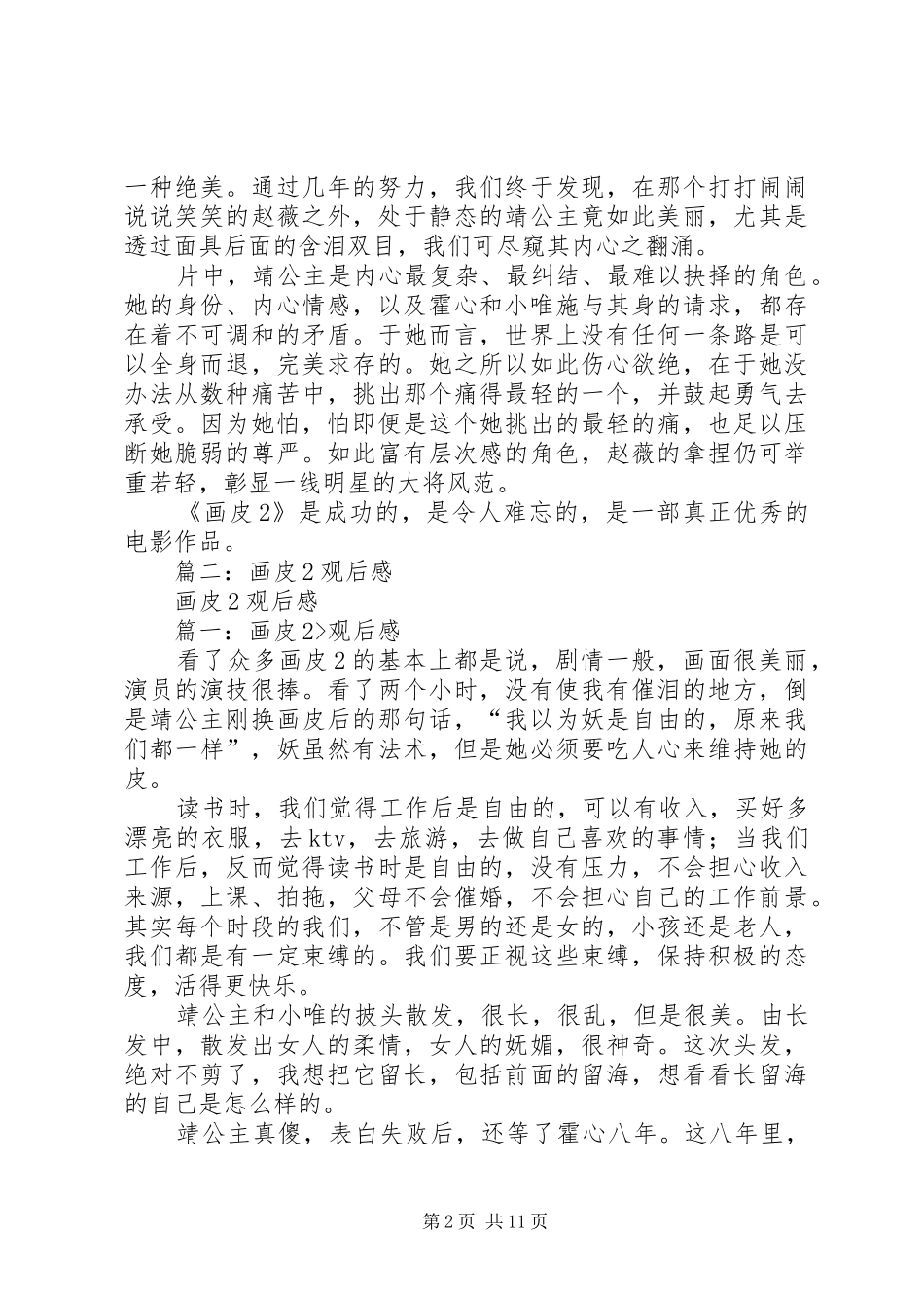 2024年画皮观后感_第2页