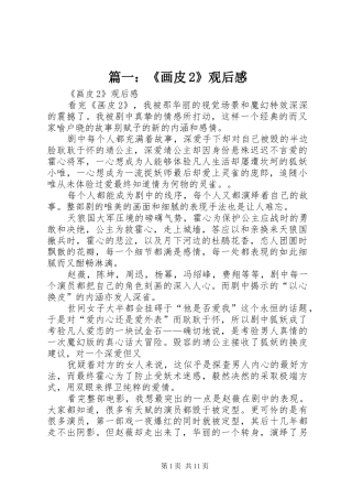 2024年画皮观后感