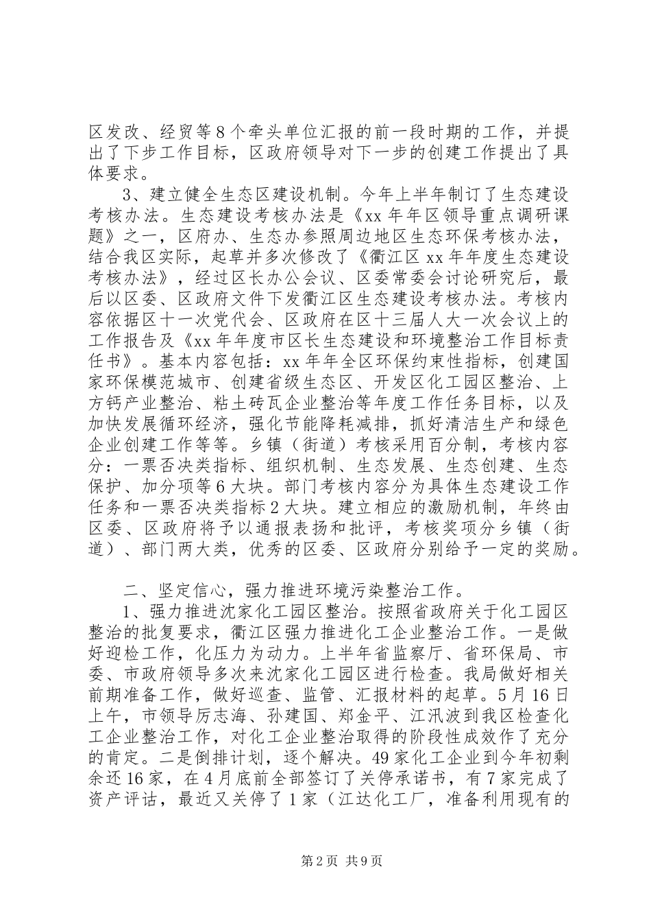 2024年环保分局工作总结_第2页