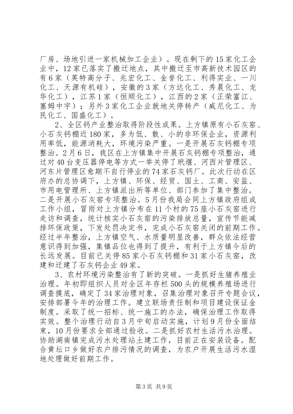 2024年环保分局工作总结_第3页