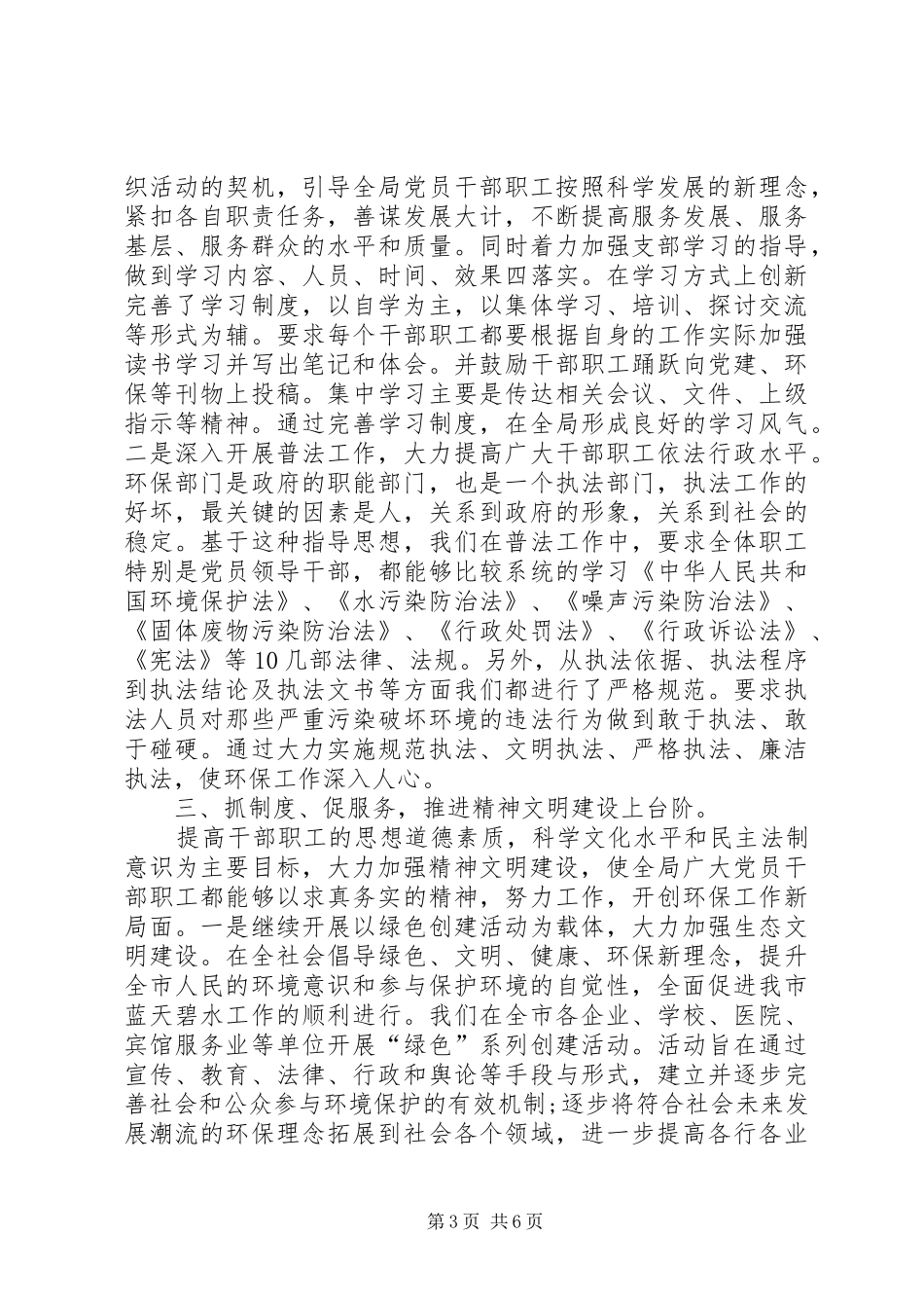 2024年环保局党支部工作总结范文_第3页