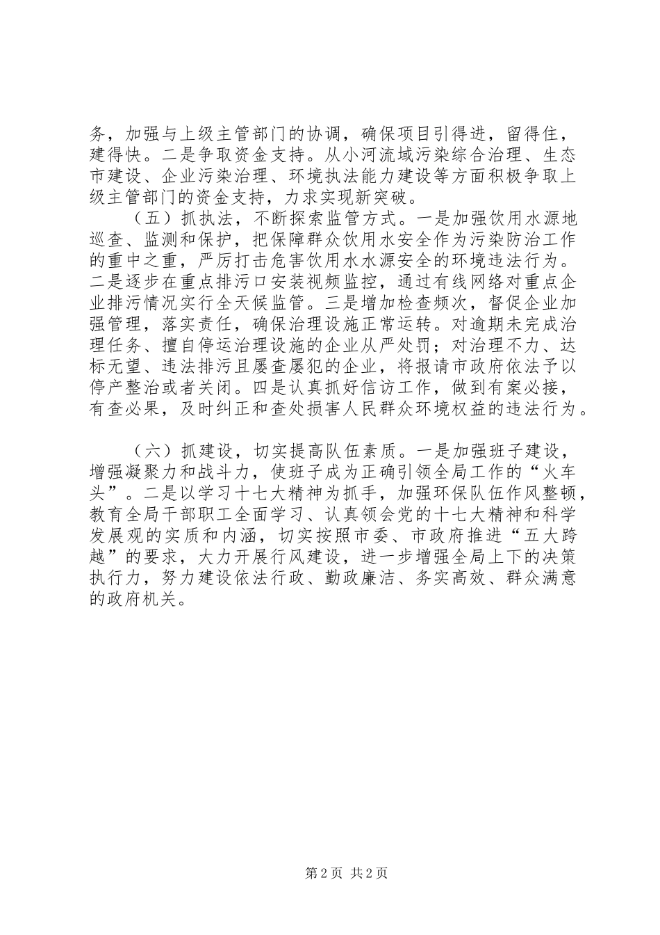 2024年环保局工作计划_第2页