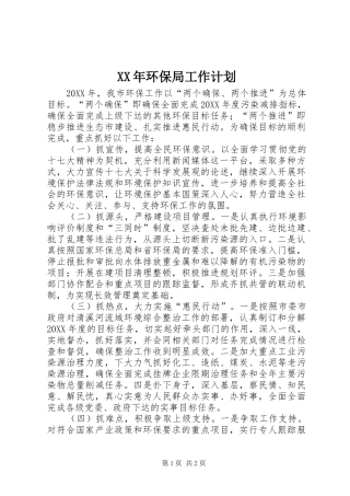 2024年环保局工作计划
