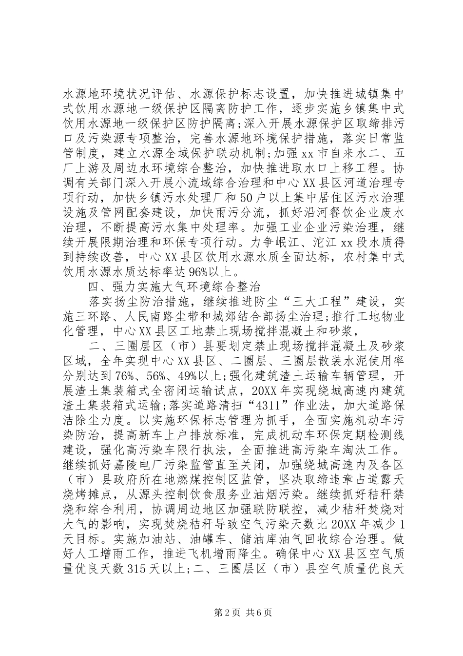 2024年环保局工作计划范文_第2页