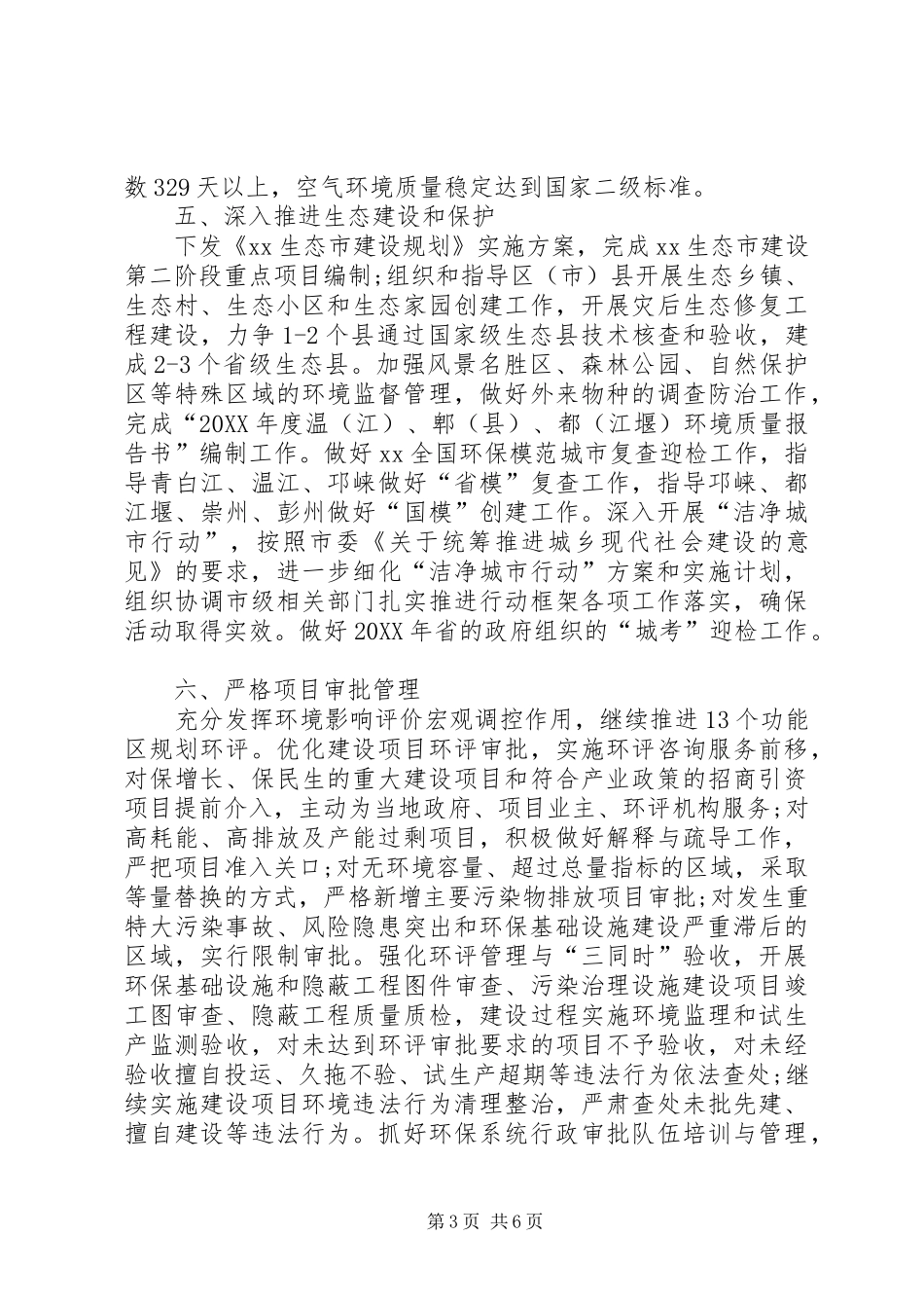 2024年环保局工作计划范文_第3页