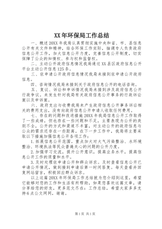 2024年环保局工作总结