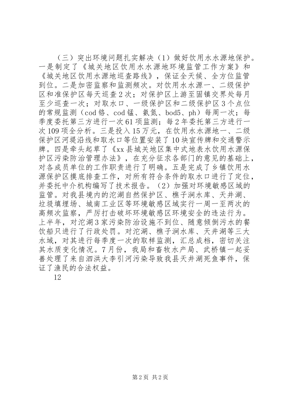 2024年环保局工作总结及工作计划_第2页