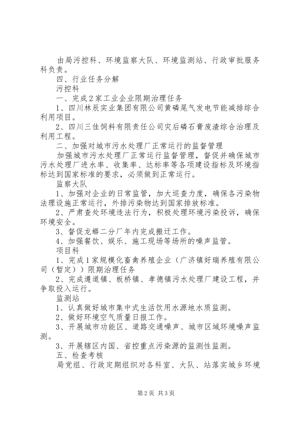 2024年环保局加强城乡环境综合治理意见_第2页